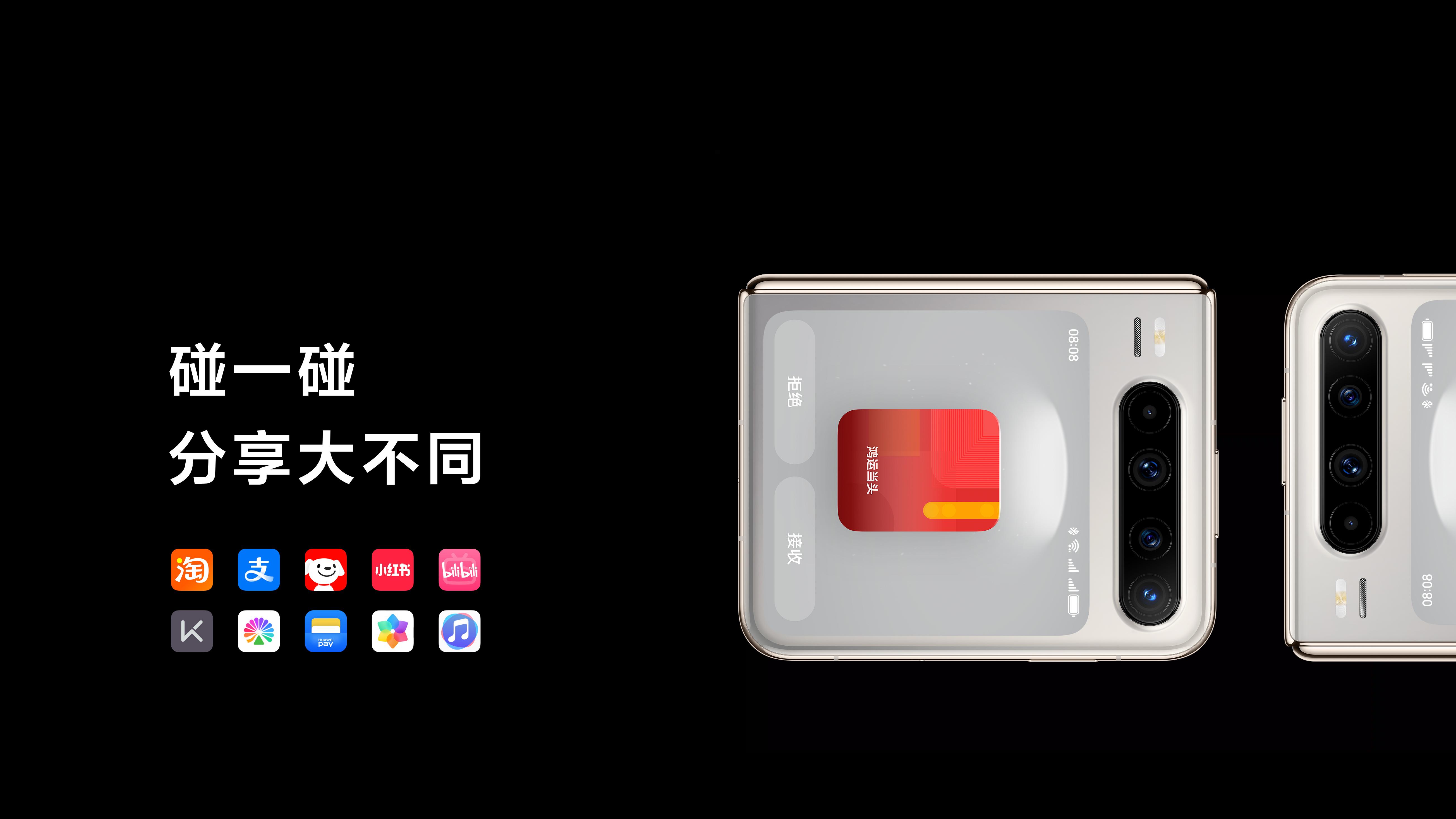 华为新机HUAWEI Pura X碰一碰玩出新花样，不展开就能收发红包！