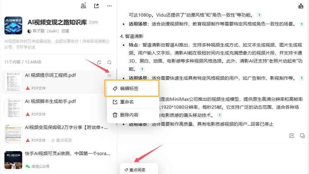 腾讯ima知识库+deepseek新功能上线，知识共享更强大了。