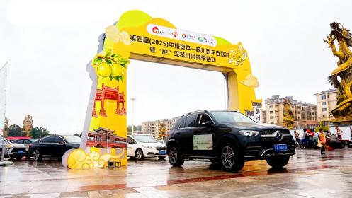 第四届中旅资本—黎川百车自驾游暨“柚”见黎川采摘季活动启幕