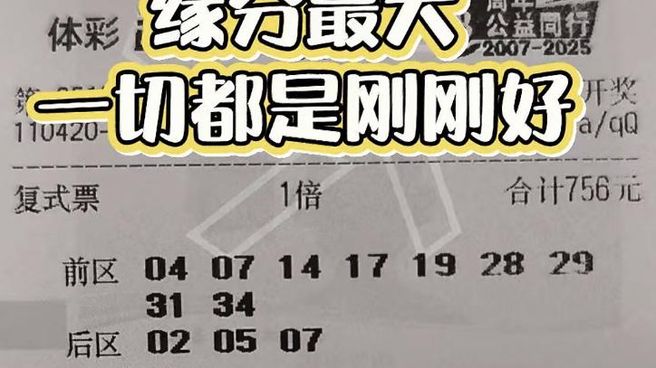 7722复式坚守初心不变，多张票面蜂拥而至，大乐透第25123期晒票