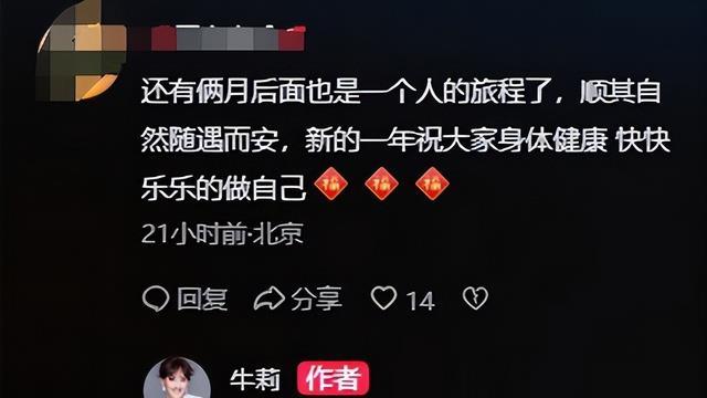 突发！演员牛莉疑似离婚，发文：后面都是一个人的旅程