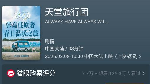 《天堂旅行团》票房与口碑撕裂，文艺片没有市场了吗？