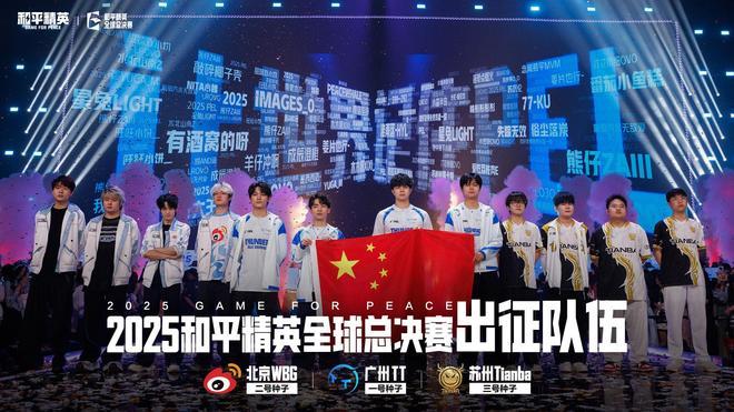 和平精英终局之战，3个理由看好TT夺冠，重新捍卫PEL荣誉。这一次我们无条件相信你！