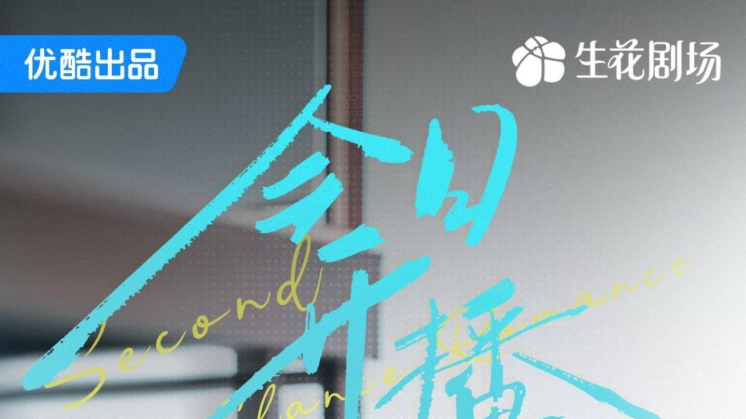 新剧《亦舞之城》今晚开播 王冠逸化身深情守护者勇敢追爱