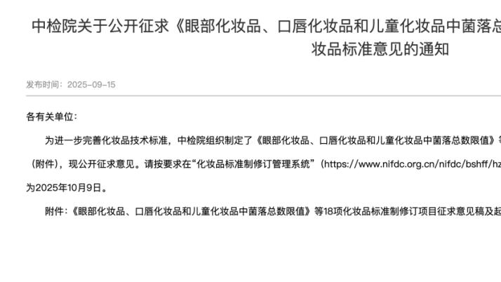 新增7款禁用原料，大批化妆品或受限