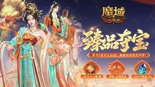 当盛唐风华邂逅亚特大陆：《魔域口袋版》双十一活动引领游戏营销新趋势