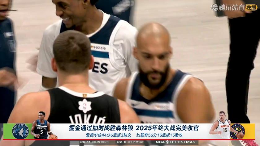 神仙打架！约基奇56+16+15，赛后戈贝尔走入场内，抱住约基奇