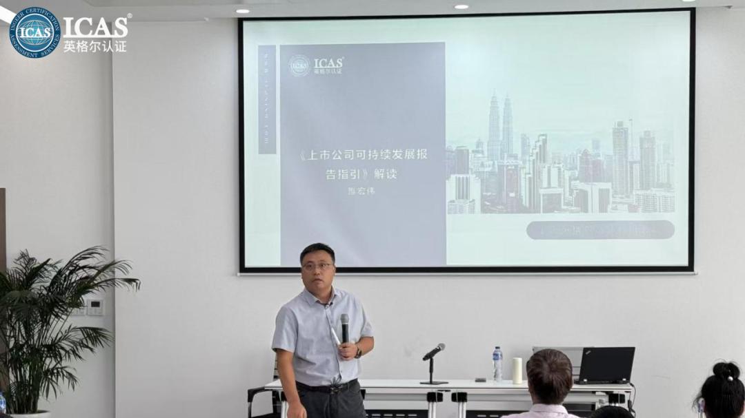英格尔认证深度解读《可持续发展报告指引》，助破解ESG披露难题