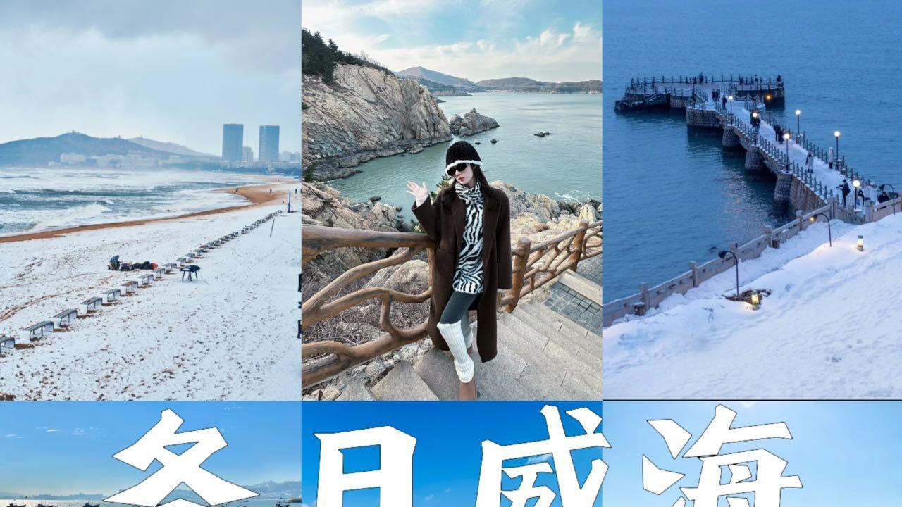 威海旅游，5个日出点人少出片