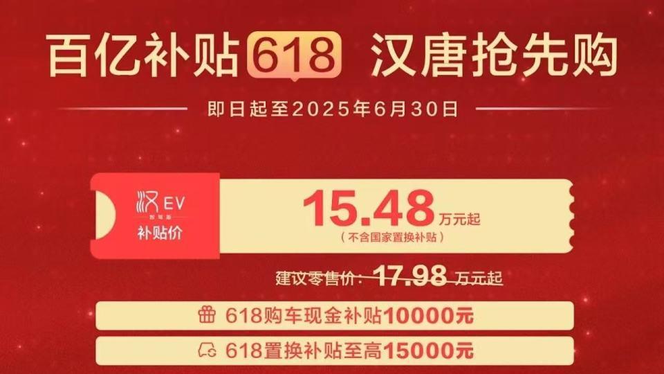 618车企大促！抄底好时机，错过等一年！