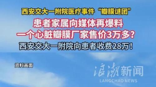 瓣膜3万收28万，这医院的收费猫腻，真该管管了