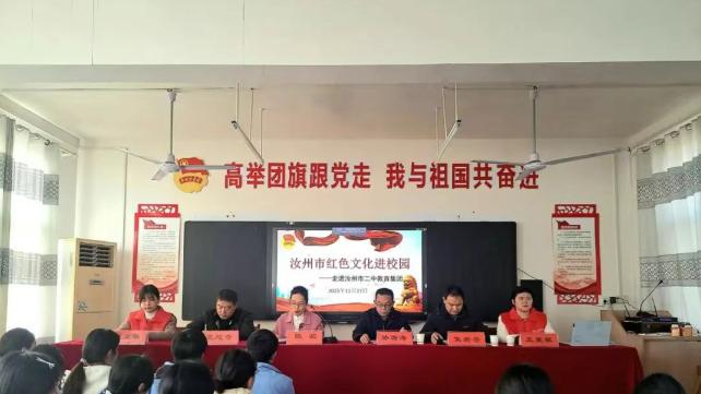 汝州市二中教育集团：举办“红色文化进校园”主题教育活动