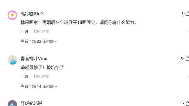 林婉珍二婚老公底裤被扒：他才是“王者”，平鑫涛只是“青铜”！