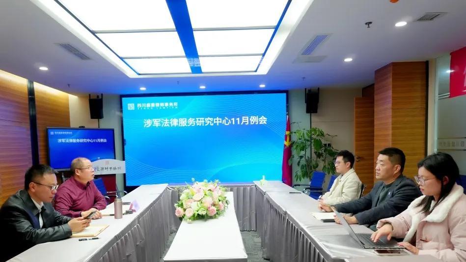 持续深化专业建设，盛豪律所涉军法律服务研究中心召开11月例会
