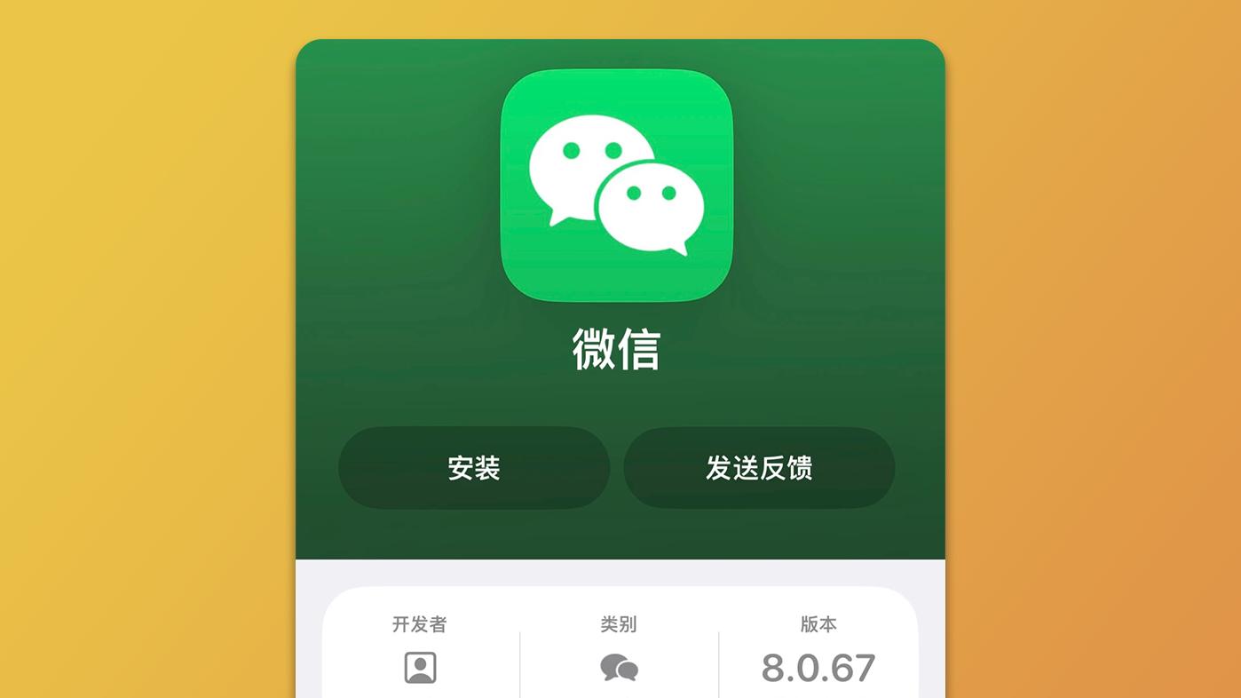 iOS 微信 8.0.67 内测更新来了！带来多个新变化