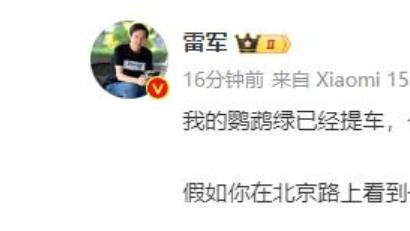 雷军开新车被网友 "全网通缉"？这场营销我愿称它为天花板！