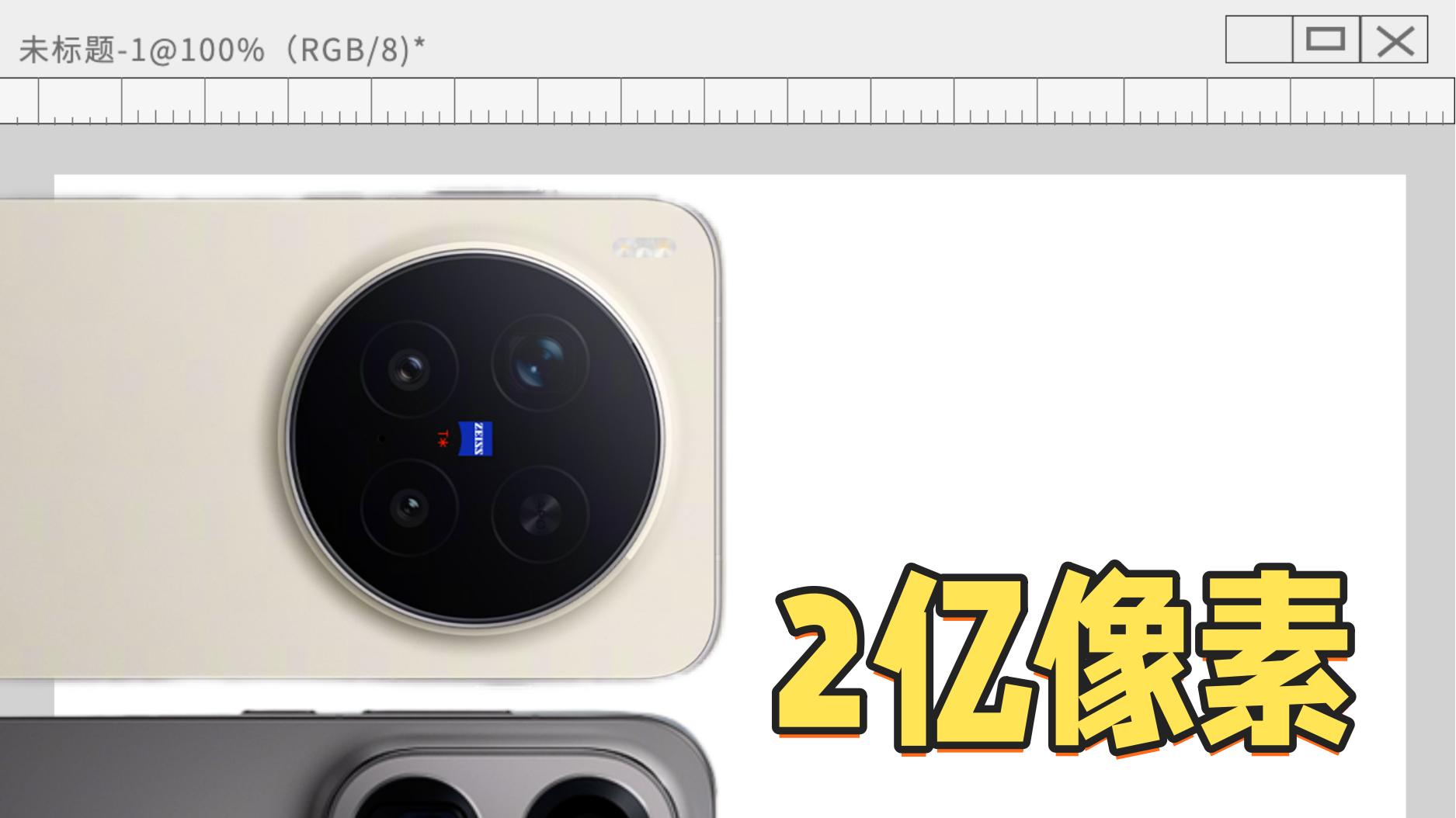 如果让你选一台2亿手机，你会选......？
