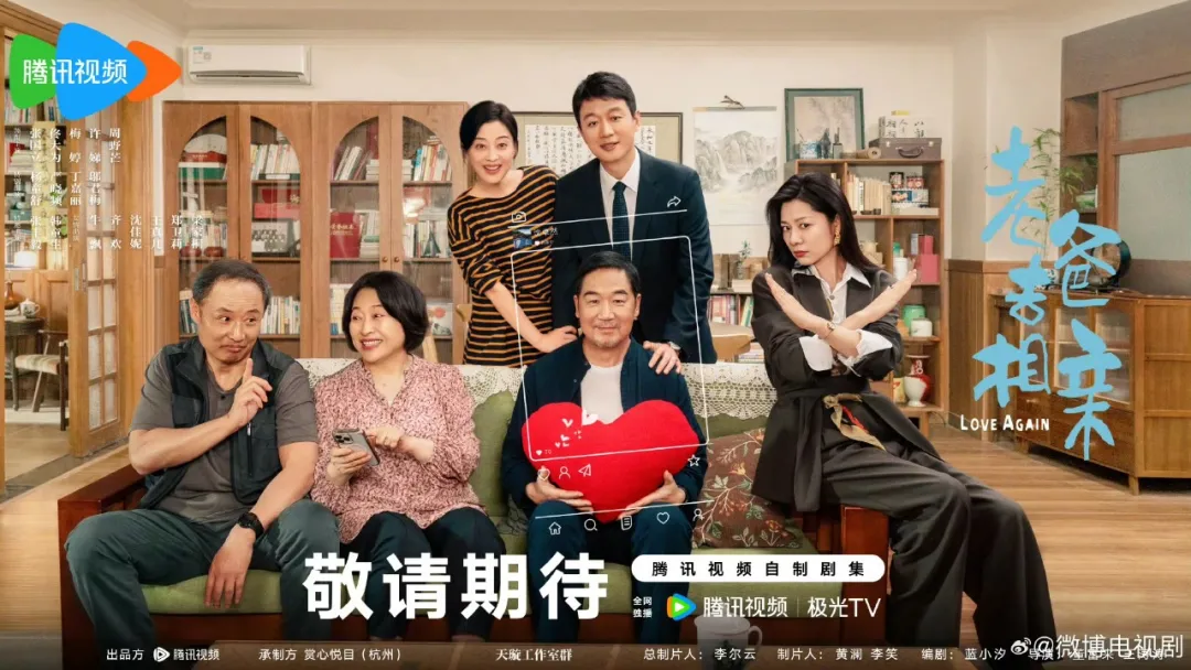 【新剧预告】张国立、佟大为、梅婷主演的家庭剧《老爸去相亲》有望3月30日央八开播，会爆火吧！