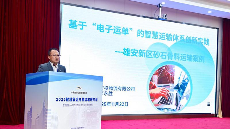 电子运单标准发布 河北交投物流贡献雄安智慧