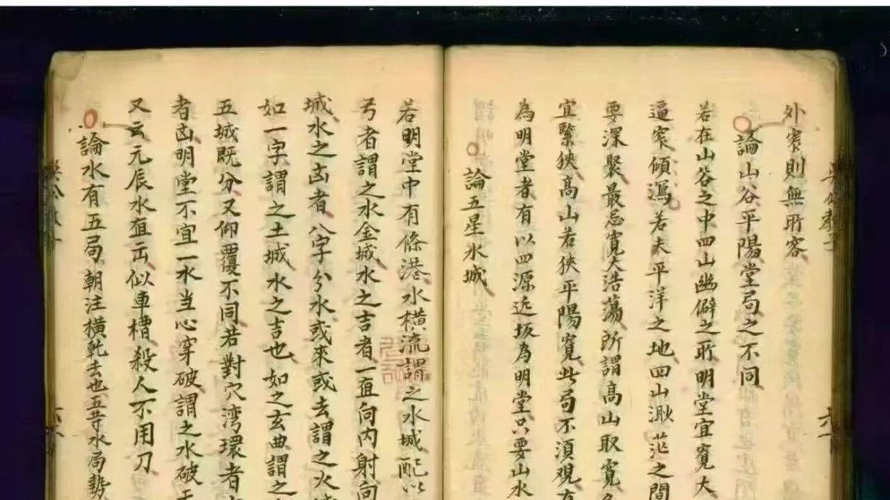 三僚杨公真传秘本！《三僚杨公内传秘诀》160页两册，堪舆传世宝典