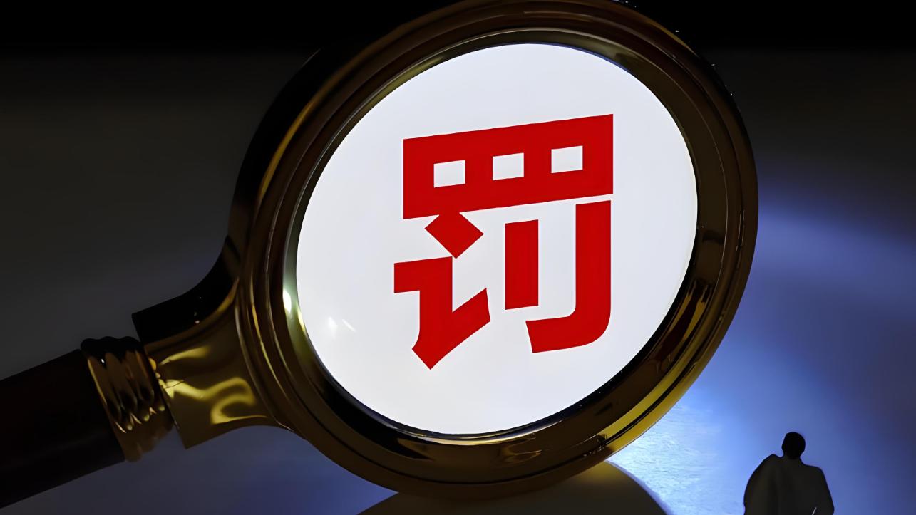 证监会通报！东方通将被强制退市