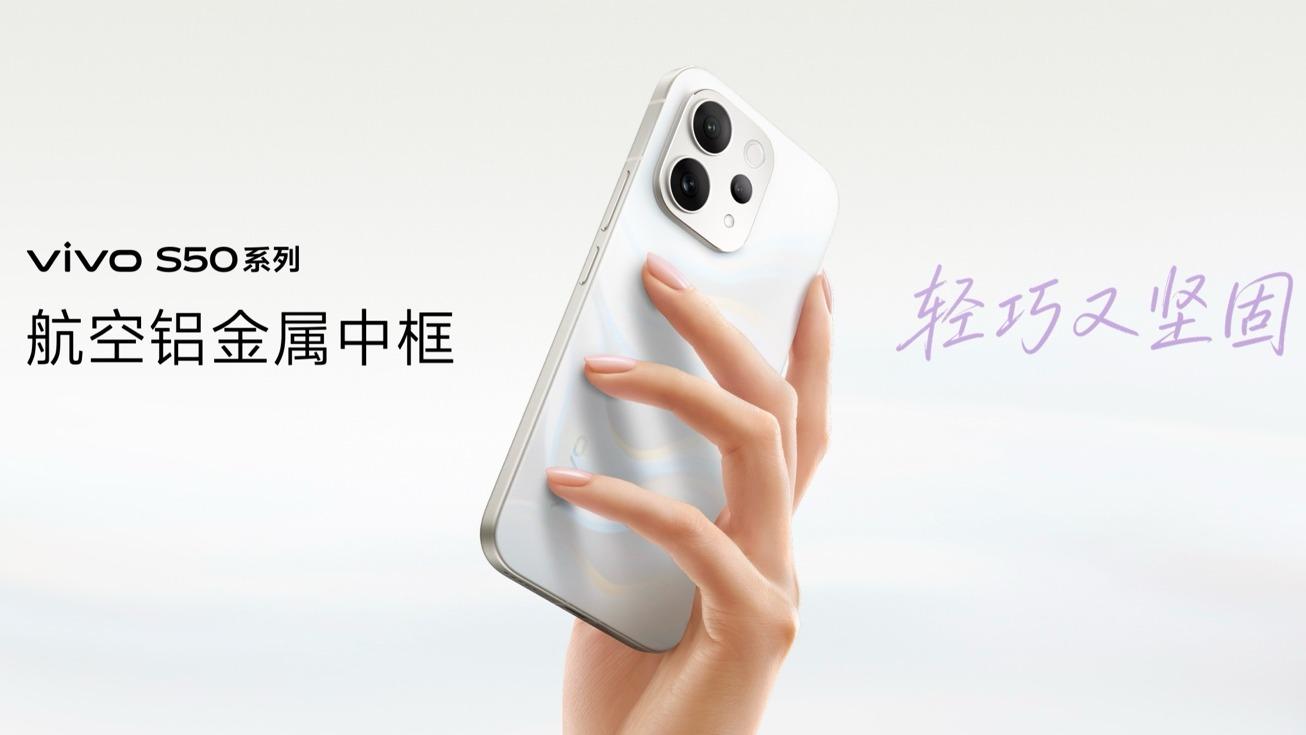 有颜又能打！vivo S50系列正式发布，售价2999元起