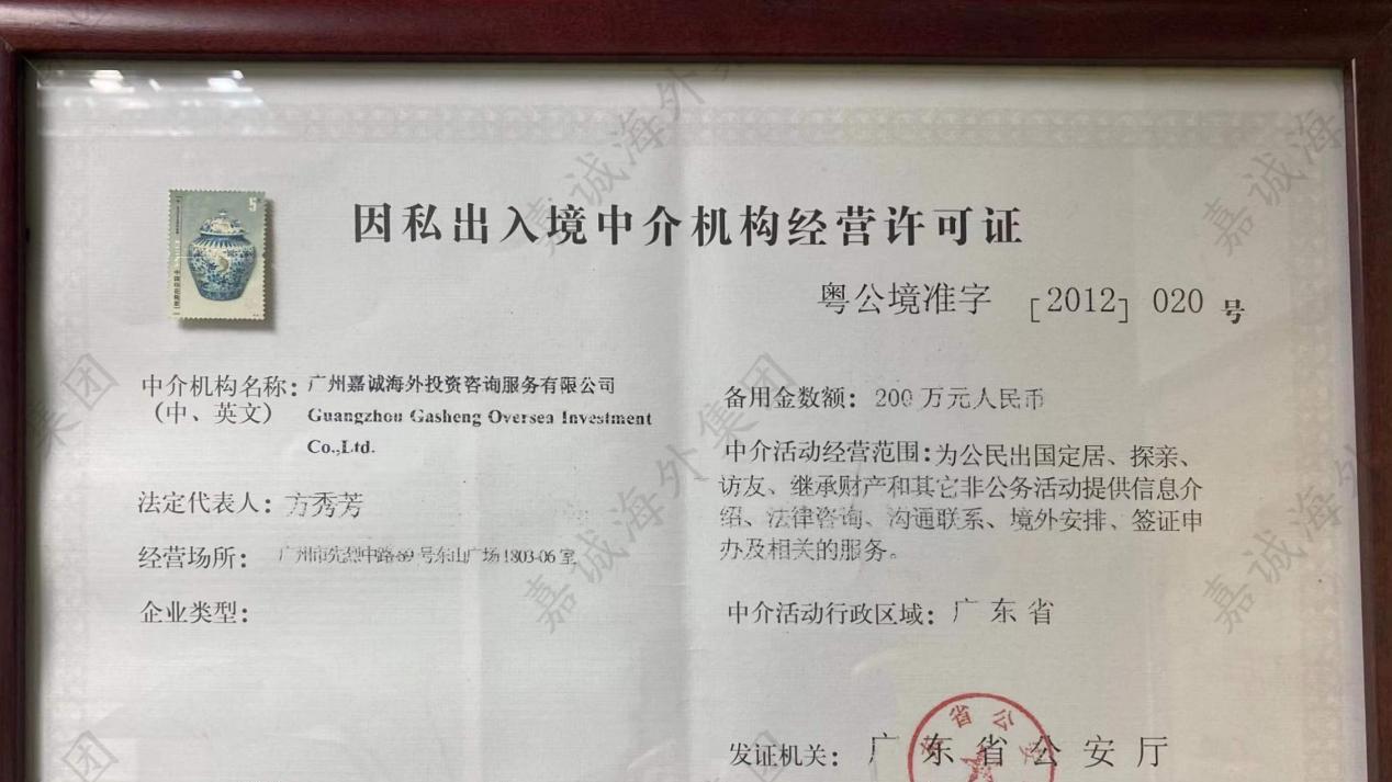 五度蝉联！嘉诚海外再获广东因私出入境移民协会「先进会员单位」