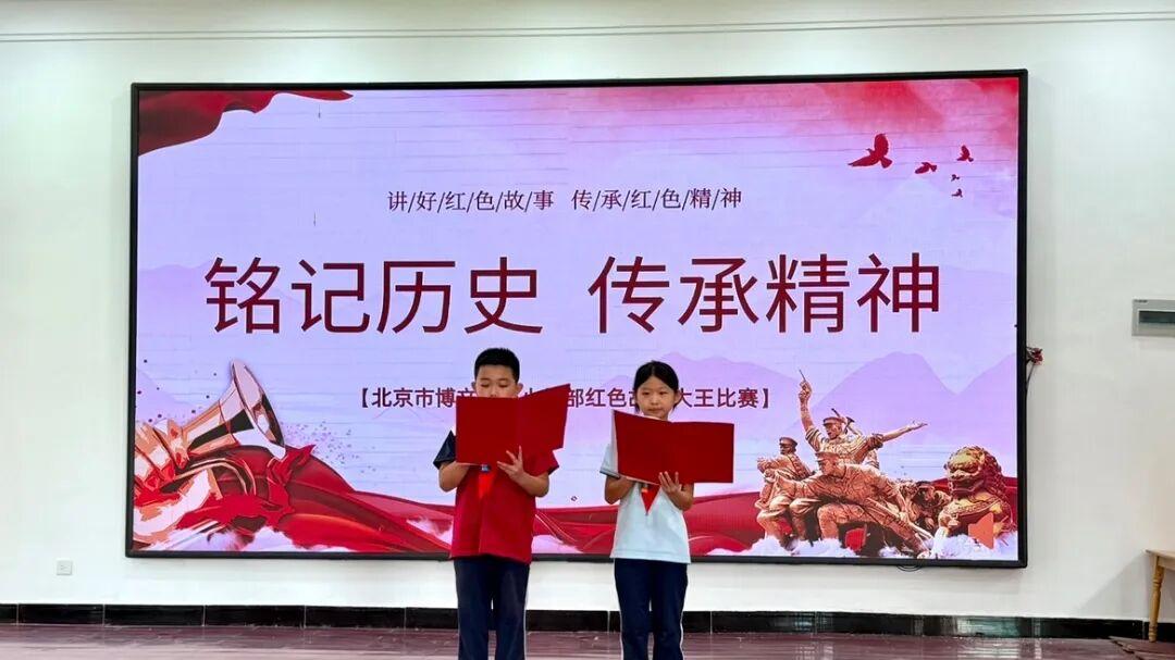 铭记历史，传承精神——北京市博文学校小学部“红色故事大王”比赛圆满落幕