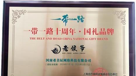 老侯爷2025春茶上市：一盏春茶 非遗匠艺