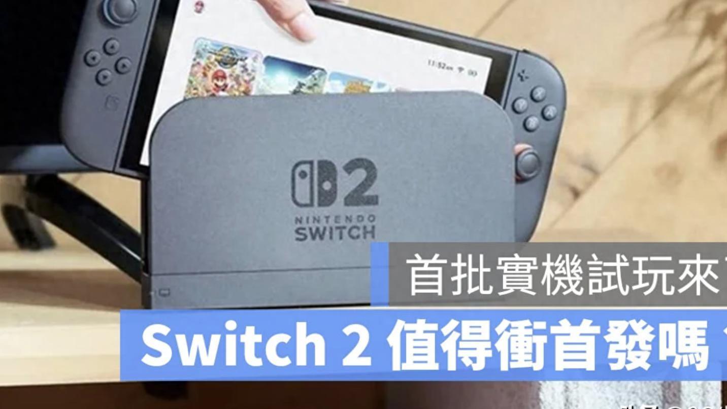 ​新掌机时代来临？Switch 2：性能飞跃，却也暗藏玄机？爱与等待的抉择！