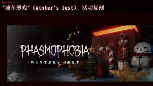 《恐鬼症》“冬季诡戏”更新，全新惊悚挑战上线，解锁双倍奖励