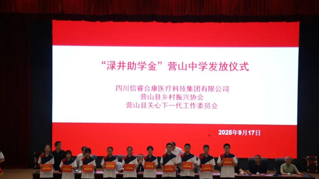 助学筑梦 情暖金秋——营山中学“渌井助学金”发放仪式