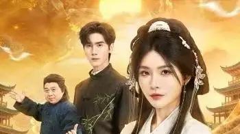 《孙儿，你的女友是国师》（67集）甜虐交织且悬念迭起的奇幻爱恋