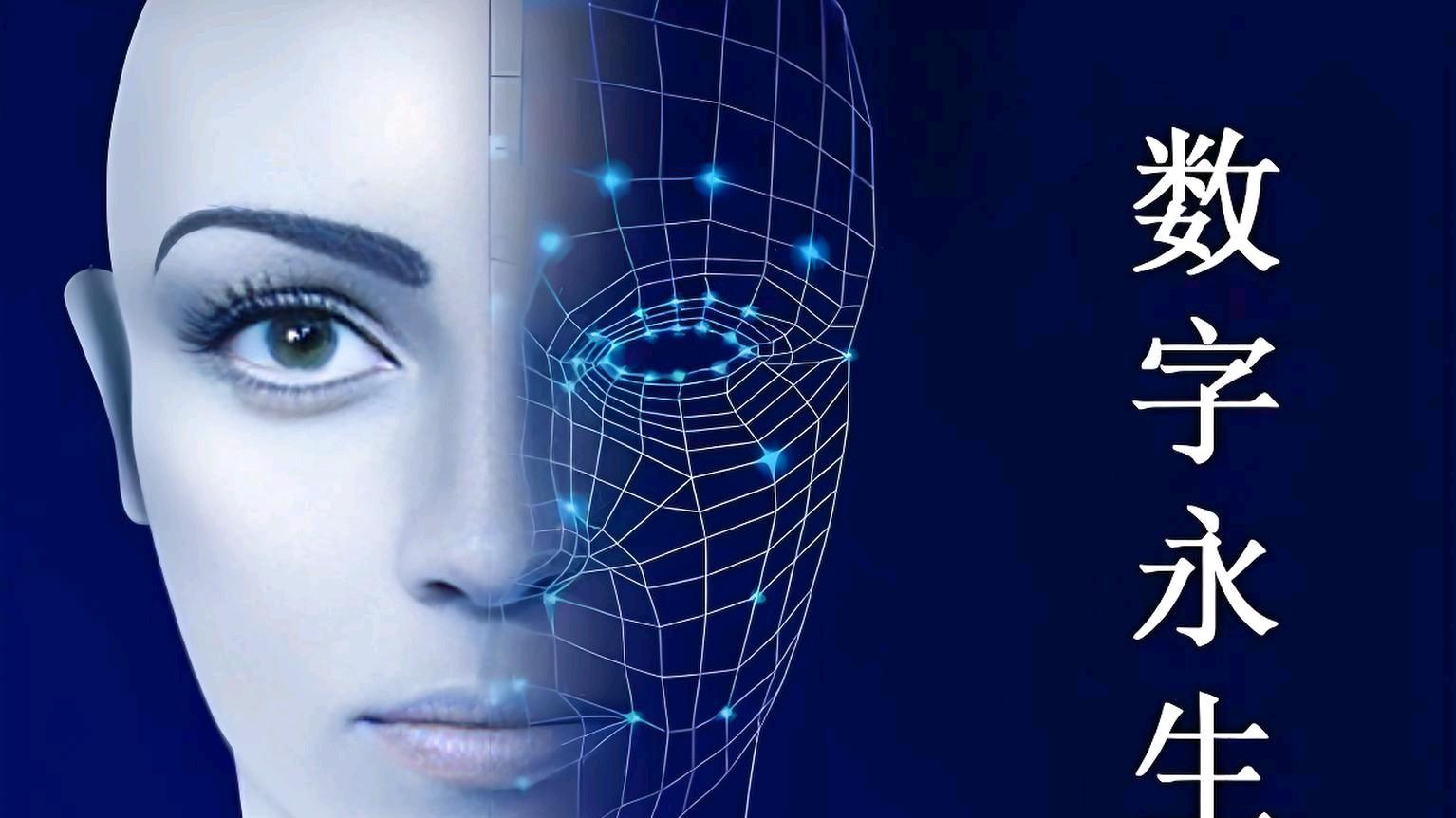 马斯克的数字永生是救赎还是人类终结？