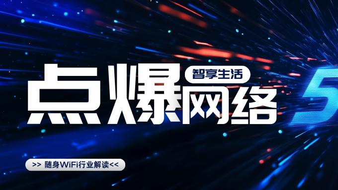 《随身 WiFi 总坏？6 个保养冷知识曝光！网友：早看就不用年年换新了》