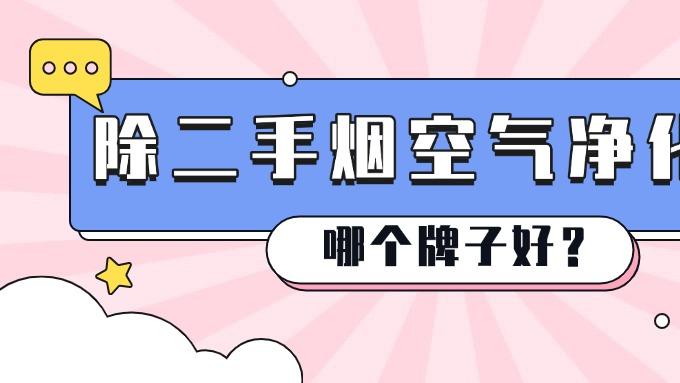 明星保姆揭秘！空气净化器让影帝家烟味归零，剧组紧急购200台