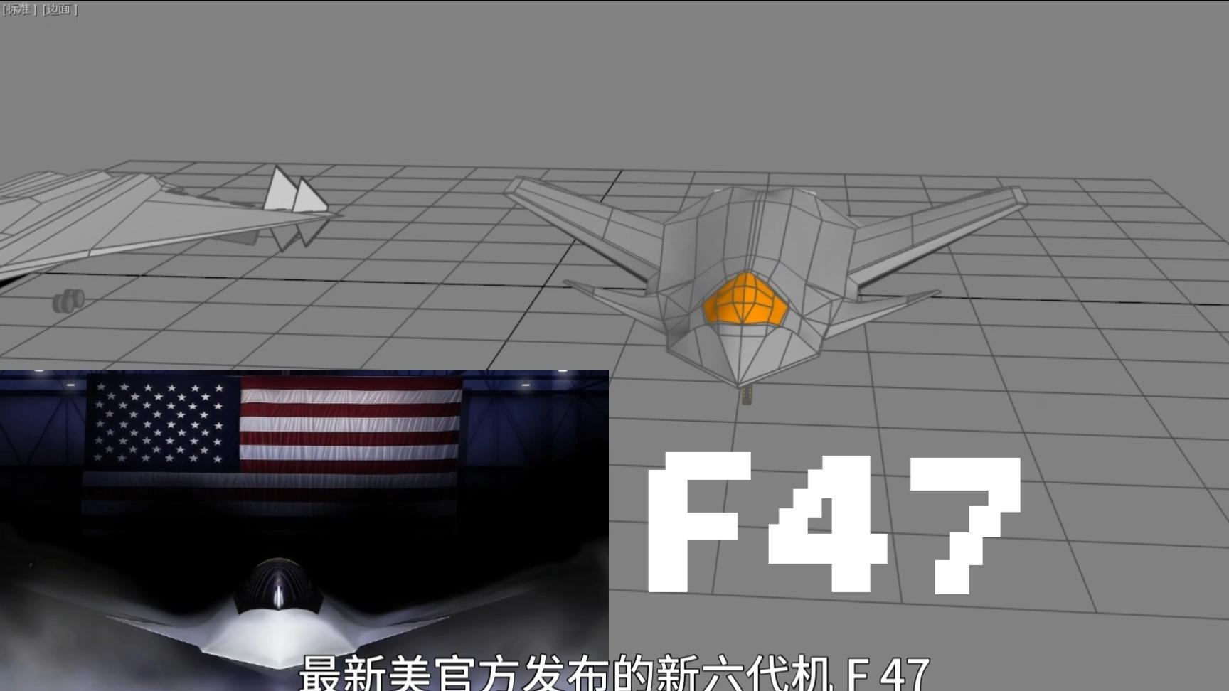 美国F-47战机：科幻感十足的空中霸主？