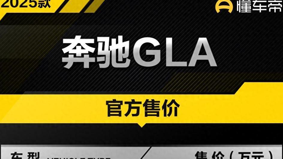 新车  售29.99万元起，尺寸微调顶配增选装配置，新款奔驰GLA上市