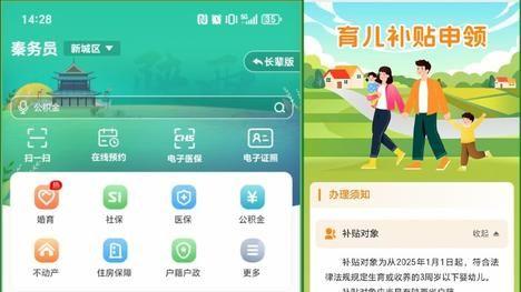 陕西省育儿补贴申领通道开启 快去“秦务员”办理