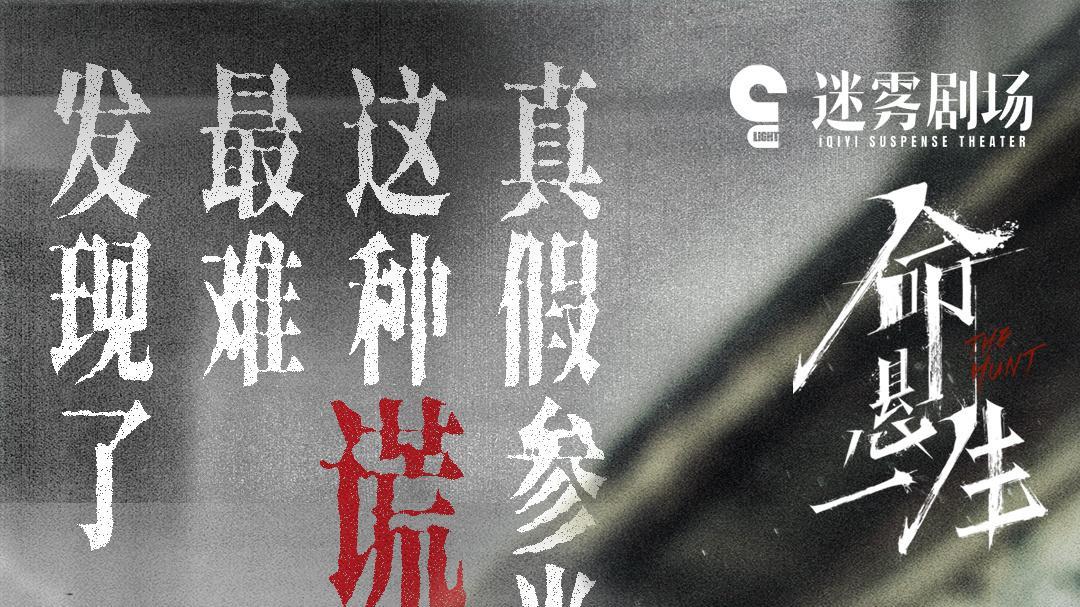 《命悬一生》大结局真相揭晓：曹小军牺牲换天保生路，恶人终获严惩！