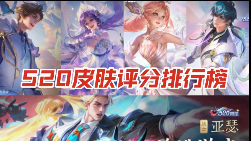 王者荣耀 520 限定封神！魔女炸场、手帐浪漫，大圣娶亲泪目刷屏！