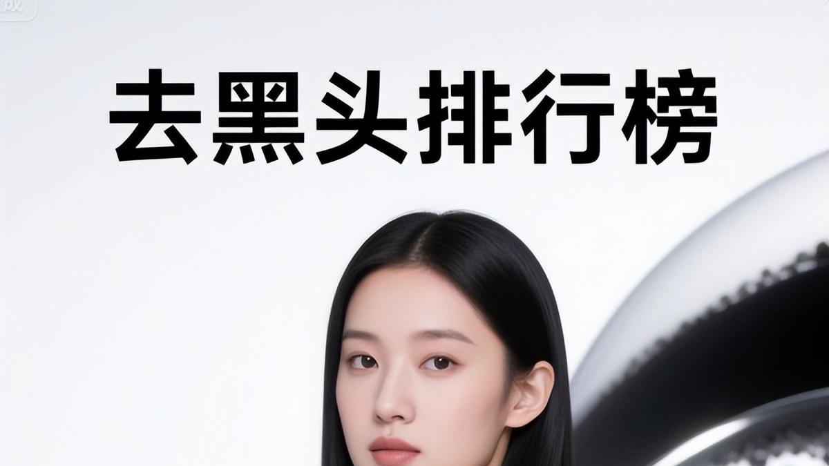 如何彻底去黑头？医生都推荐的去黑头不会大毛孔的产品排行榜