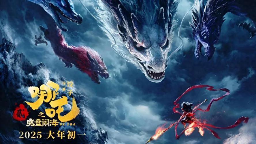 《哪吒2》票房大卖：中国文化的高光时刻与全球回响