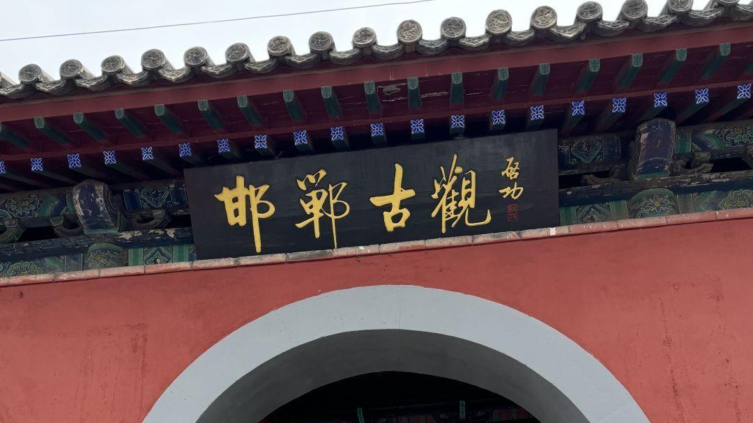 邯郸：慢生活的古城，你70岁前一定要来！，穿越历史的梦境，值得你细细品味