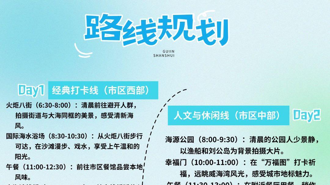 威海3天旅行，亲测不绕路的保姆级攻略