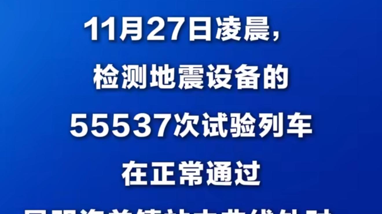 昆明一火车站试验列车撞人致11死