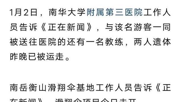 湖南景区滑翔伞坠落，教练游客双双身亡，目击者目睹全程