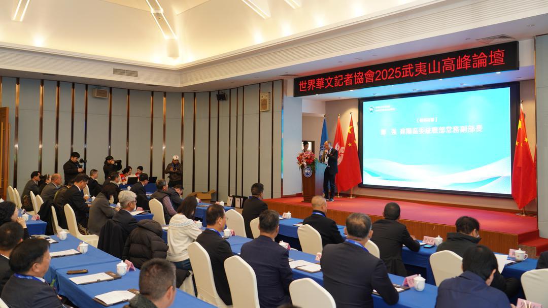 焕发华媒活力 讲好中国故事——世界华文记者协会2025武夷山高峰论坛在闽开幕