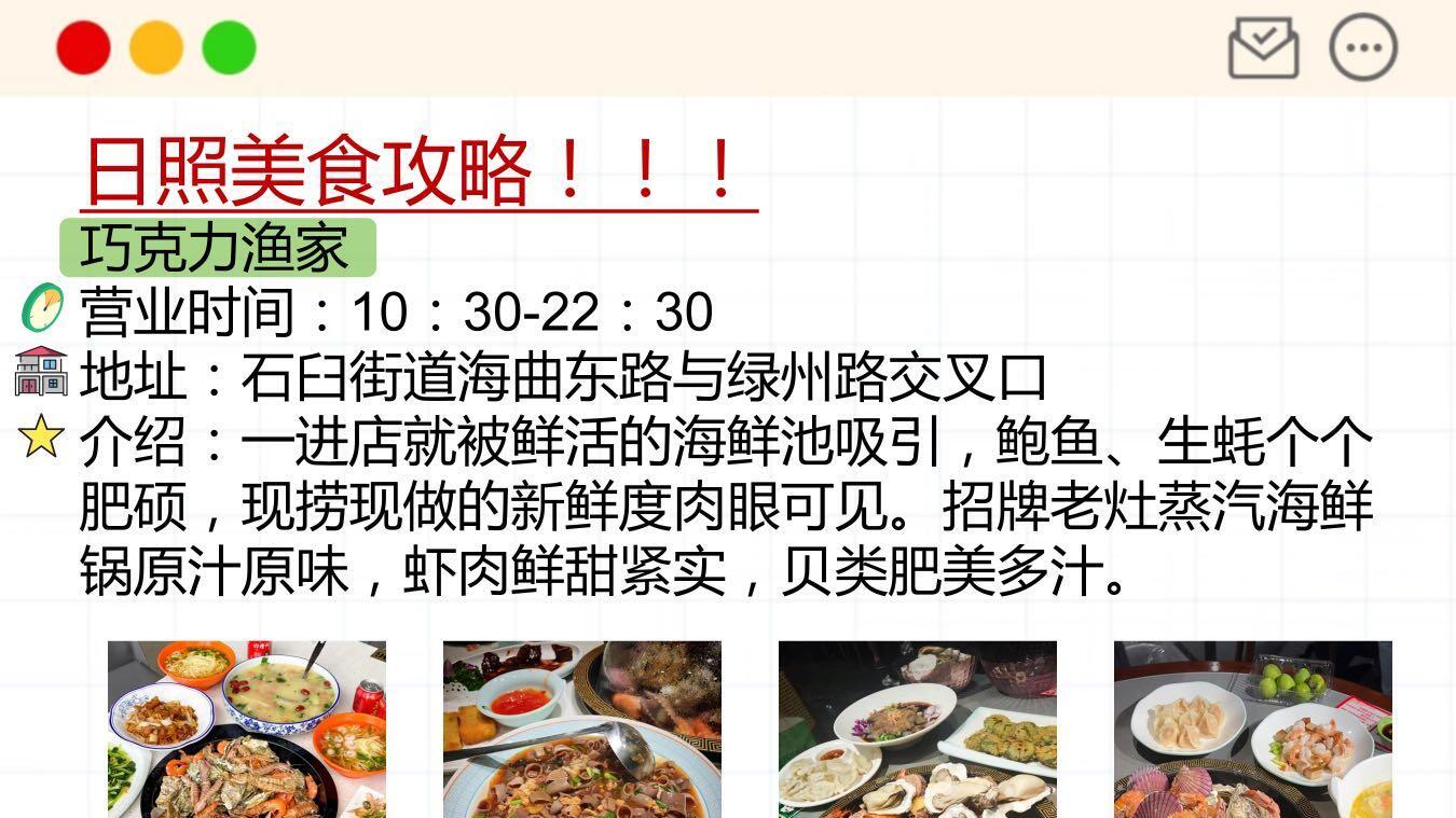 吃遍日照，超全旅行指南