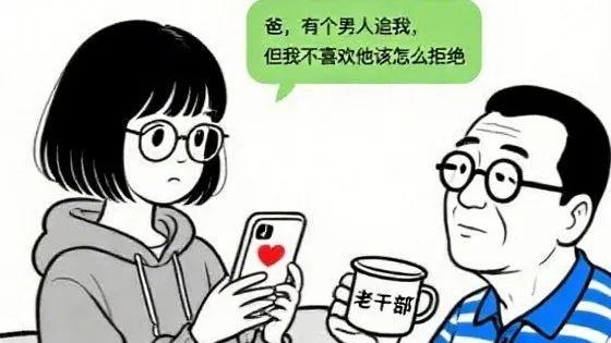 段子：有人追我，但我不喜欢他该怎么拒绝？